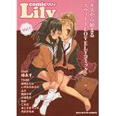 comicリリィ Vol.1 (RICE RIVER COMICS)