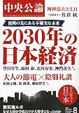 中央公論 2011年 08月号 [雑誌]