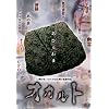 �I�J���g [DVD]