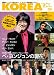「KOREA +act. vol.3 (2005) (3) (ワニムックシリーズ 81)」のイメージ画像