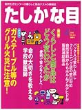 たしかな目 2008年 04月号 [雑誌]