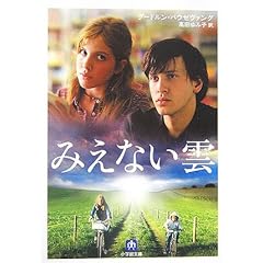 【クリックで詳細表示】みえない雲 (小学館文庫) [文庫]