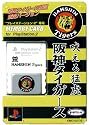 メモリーカード for PlayStation2 阪神タイガースバージョン