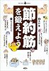 節約筋を鍛えよう (ビッグコミックブックス)