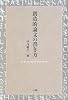 創造的論文の書き方