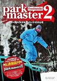 【スキー DVD】 フリー・スタイル・スキー パークマスター 2 [DVD]