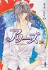 アリーズ 10 (秋田文庫 56-10)