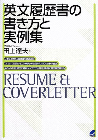 英文履歴書の書き方と実例集のJPEG画像