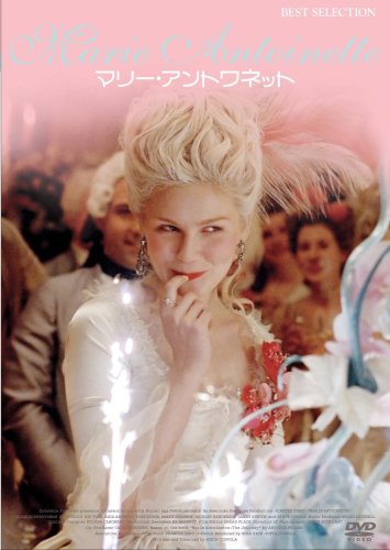 マリー・アントワネット　(通常版) [DVD]