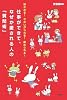 仕事ができて、なぜか愛される人の「質問術」