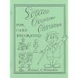 Special Occasion Patterns for Cake Decorating by Roland A. Winbeckler