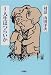 対話 山田洋次〈1〉人生はつらいか