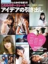 こだわりポートレート アイデアの引き出し (玄光社MOOK フォトテクニックデジタル)