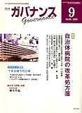 ガバナンス2006年9月号