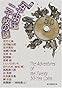 競作五十円玉二十枚の謎 (創元推理文庫)