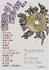 競作五十円玉二十枚の謎 (創元推理文庫)