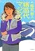 猪苗代マジック (文春文庫)