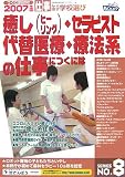 癒し・セラピスト・代替医療・療法系の仕事につくには〈2007年度版〉 (つくにはブックス)