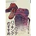 �o�b�N�p�b�L���O�̂����� (OUTDOOR HANDBOOK)