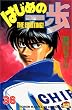 �͂��߂̈���i36�j (�u�k�ЃR�~�b�N�X�\Shonen magazine comics (2361��))