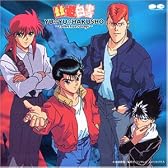 幽遊白書　collective songs