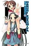 The Rampage of Haruhi Suzumiya