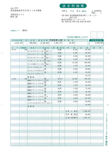 弥生 請求明細書 332004