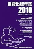 自費出版年鑑〈2010〉第13回日本自費出版文化賞全作品