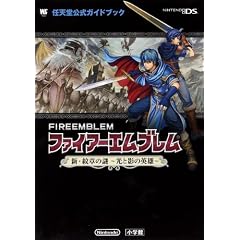 ファイアーエムブレム 新・紋章の謎〜光と影の英雄〜 (ワンダーライフスペシャル NINTENDO DS任天堂公式ガイドブック)