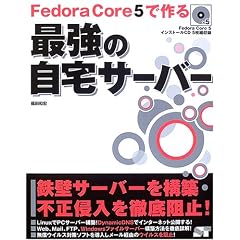 Fedora Core 5 �ō��ŋ��̎���T�[�o�[
