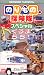 のりもの探険隊スペシャル「くるま55!」 [VHS]