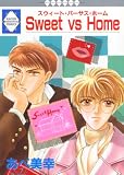 Sweet vs Home (�饭�å��塦���ߥå��� no.84)