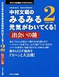 中村文昭のみるみる元気がわいてくる! 2出会いの種
