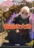 剣嵐の大地〈2〉 (氷と炎の歌 3)