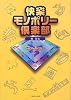 快楽モノポリー倶楽部