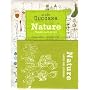 Nature : Simple, sain et bon