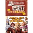 ＮＨＫ連続人形活劇新・三銃士知恵と勇気とユーモアあふれる言葉<br>アレクサンドル・デュマ原作 三谷 幸喜番組脚色 ＮＨＫ「新・三銃士」制作班協力 主婦と生活社ライフ・プラス編集部編 <br>主婦と生活社<br>1000円<br>ISBN:9784391139570
