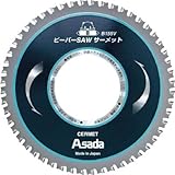 アサダ　ビーバーＳＡＷ　サーメットＢ１５５Ｖ　7605269 EX7010498