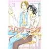 Prince Charming Volume 3 (Yaoi) (v. 3)