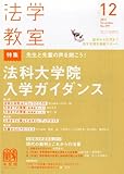 書評 法学教室 2013年 12月号 [雑誌] by Tetsu Okamoto