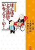 桂三枝の上方落語へいらっしゃ～い！ （ヨシモトブックス） (ヨシモトコミックス)