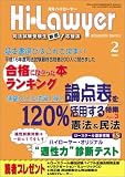月刊 Hi Lawyer (ハイローヤー) 2005年 02月号
