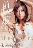 前嶋美歩 生中出しスペシャル [DVD]