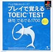 �ץ쥤�ǳФ��륷�꡼��7�ץ쥤�ǳФ���TOEIC TEST���Ǥ�Ǥ�1700
