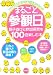 まるごと参観日 親子遊びと参加保育を100倍楽しむ本―ワンランク上をめざす保育者のために