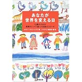 あなたが世界を変える日―12歳の少女が環境サミットで語った伝説のスピーチ