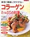コラーゲンたっぷりの料理―美容と健康に欠かせない (マイライフシリーズ特集版)