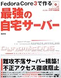 Fedora Core 3で作る最強の自宅サーバー/
