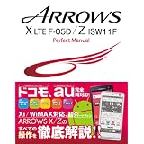 ARROWS X LTE F-05D／Z ISW11F Perfect Manual