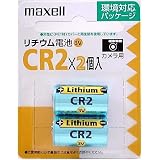 maxell カメラ用リチウム電池 2個 CR2.2BP